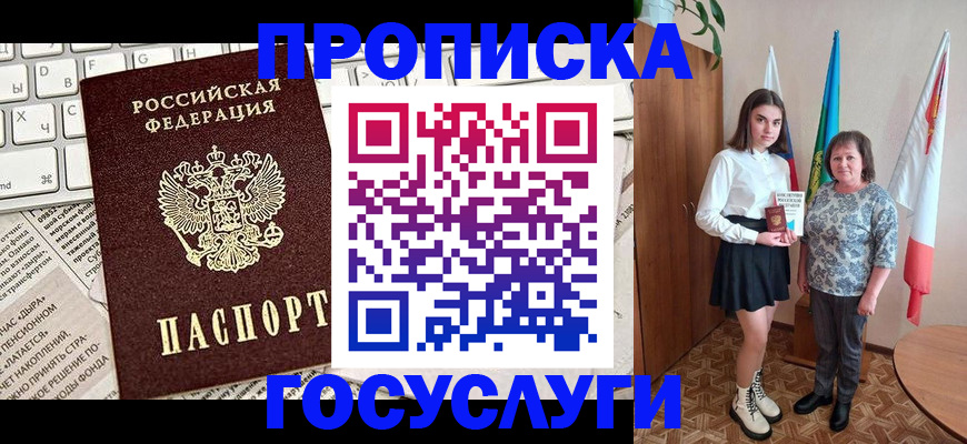 прописка законно в Полысаево