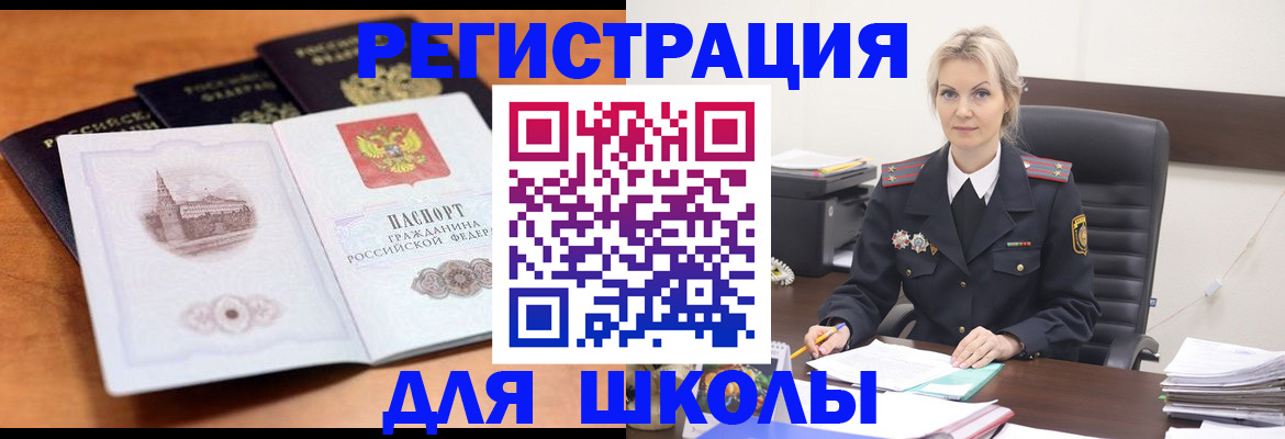 прописка для школы в Полысаево