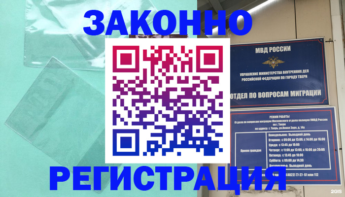 купить прописку в Полысаево