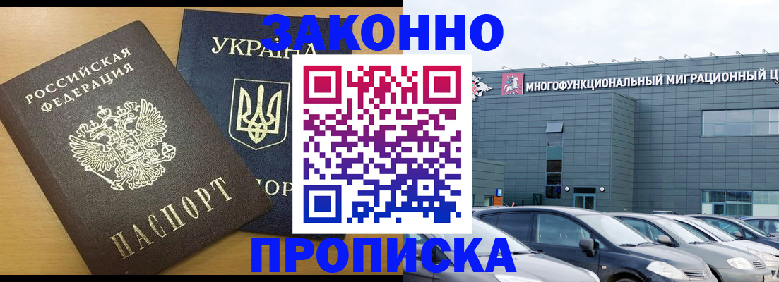 временная прописка в Полысаево